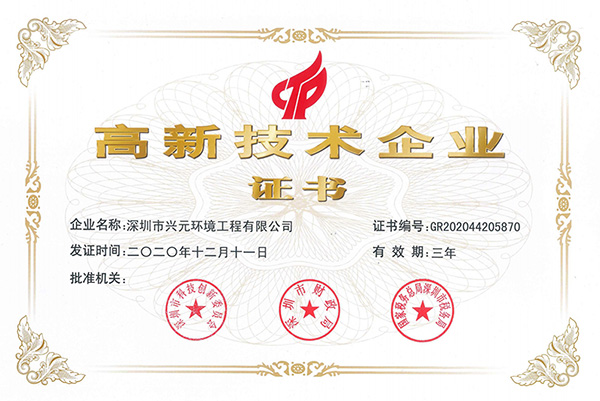  高新技术企业